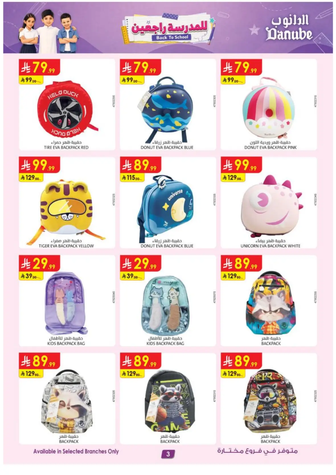 Danube Back to School Offers & Deals page 6