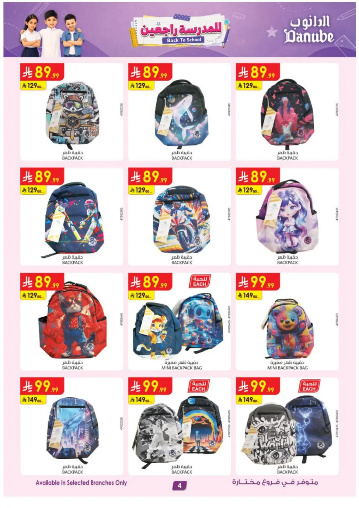 Danube Back to School Offers & Deals page 7