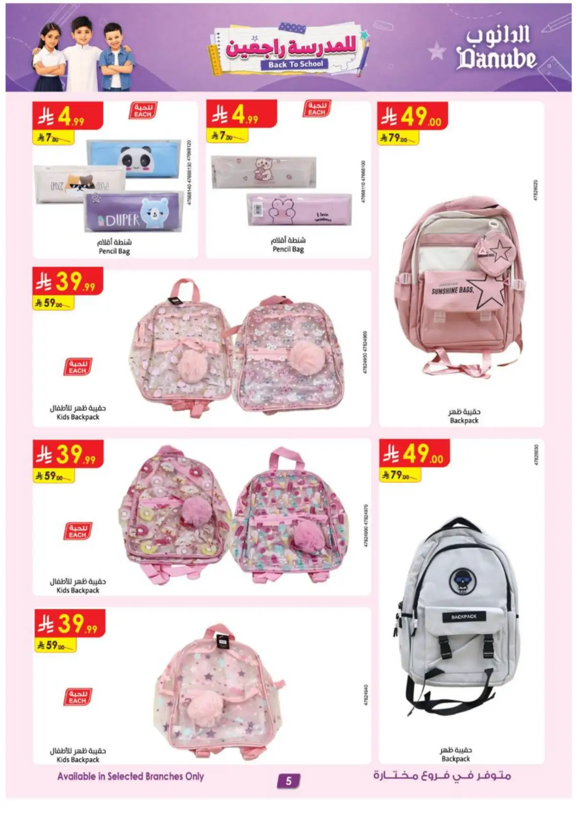 Danube Back to School Offers & Deals page 8