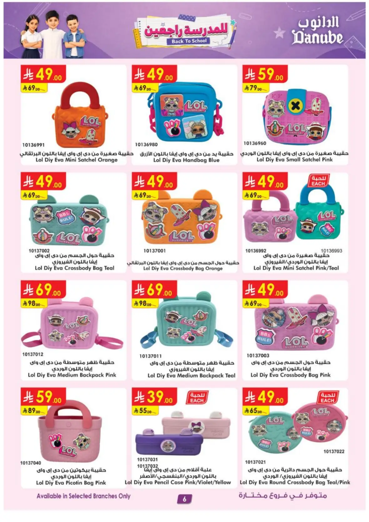 Danube Back to School Offers & Deals page 9