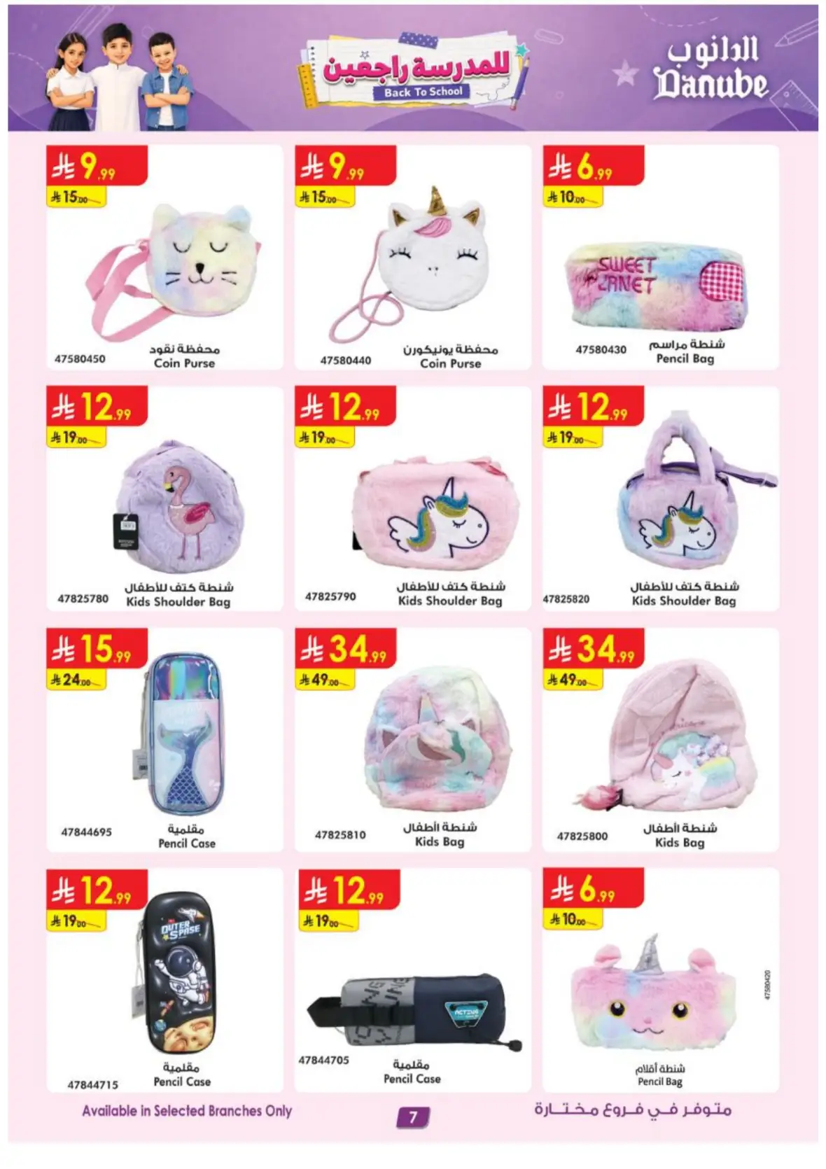 Danube Back to School Offers & Deals page 10