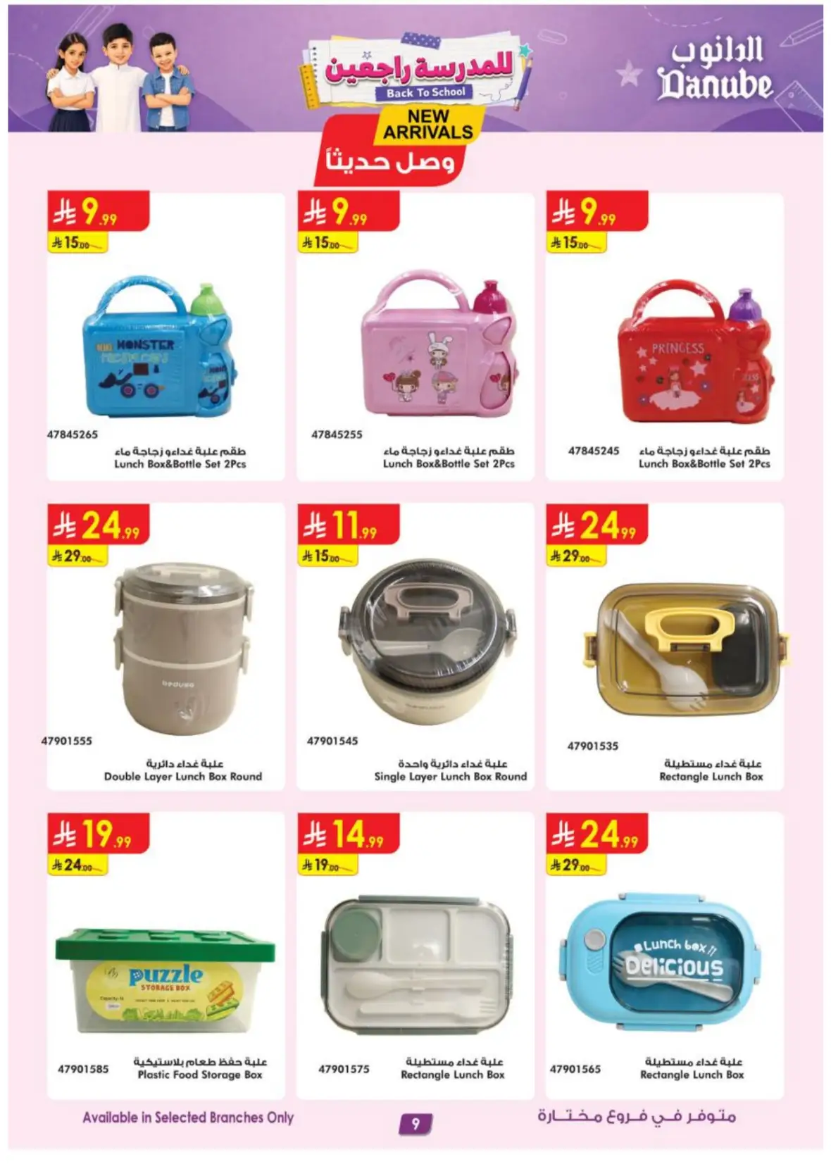 Danube Back to School Offers & Deals page 12
