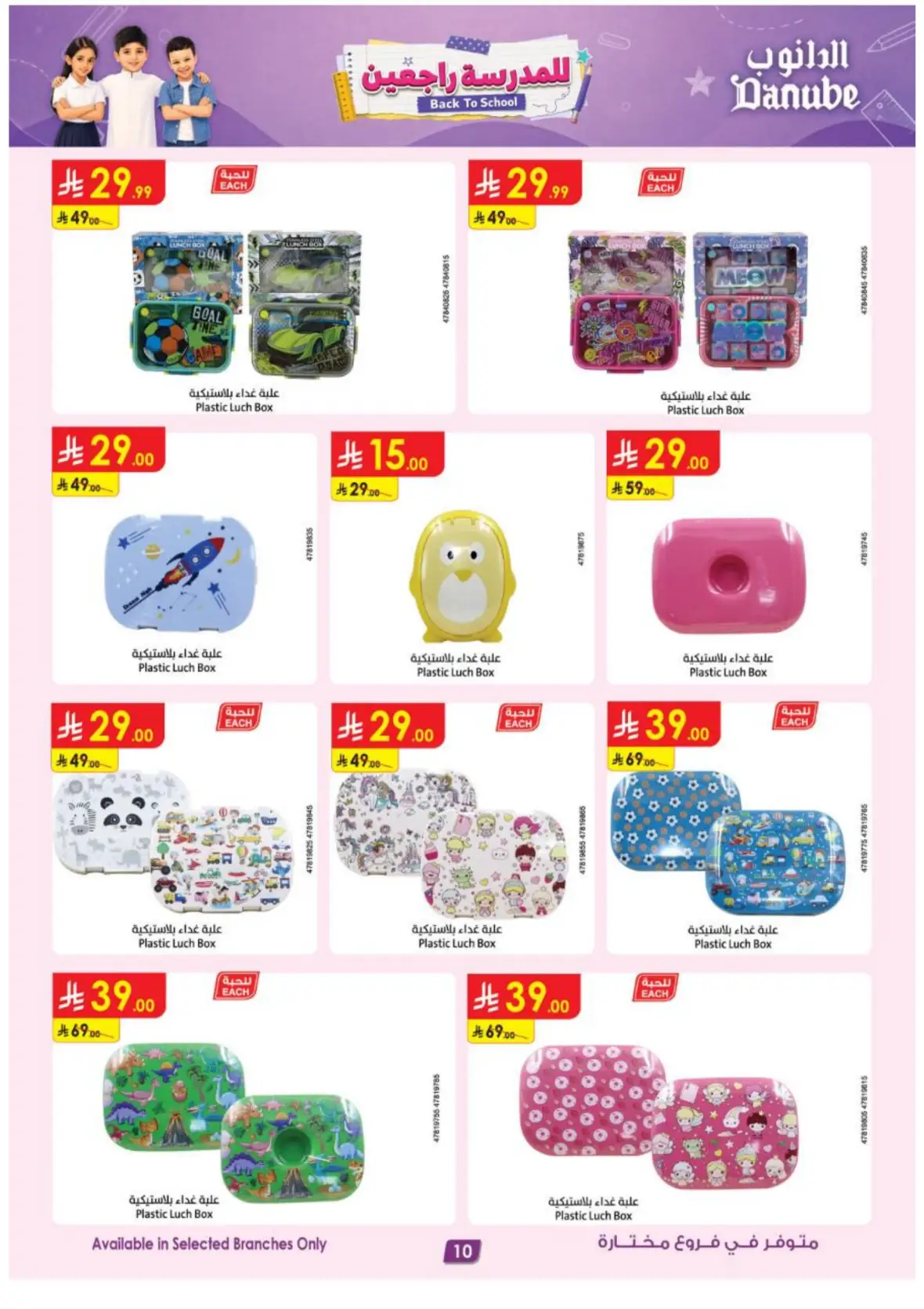 Danube Back to School Offers & Deals page 13