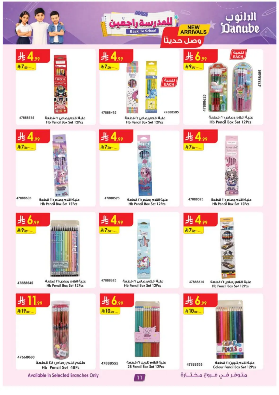 Danube Back to School Offers & Deals page 14