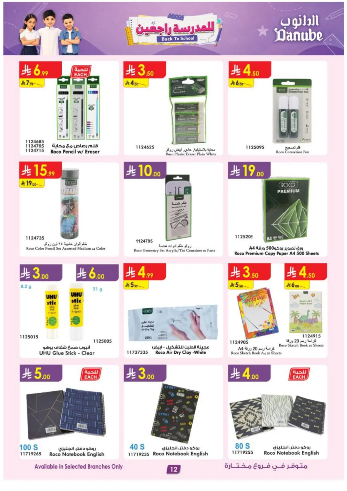 Danube Back to School Offers & Deals page 15
