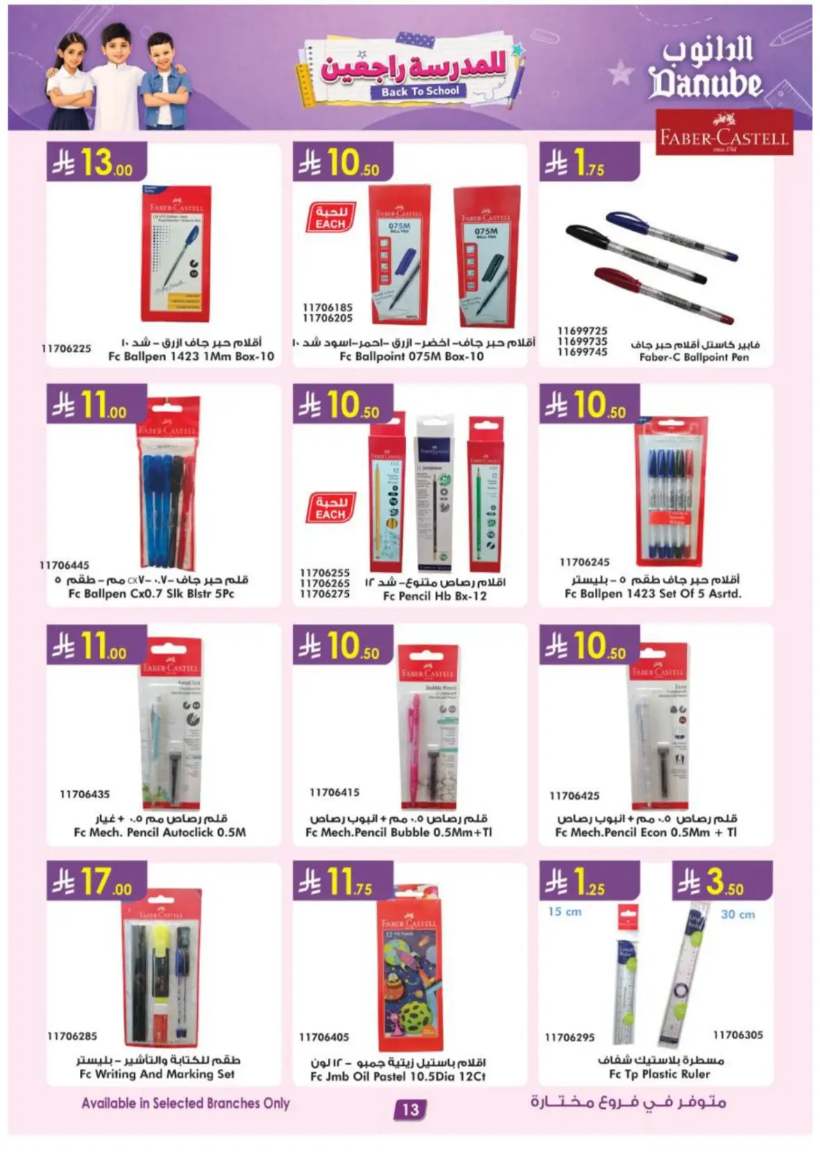 Danube Back to School Offers & Deals page 16