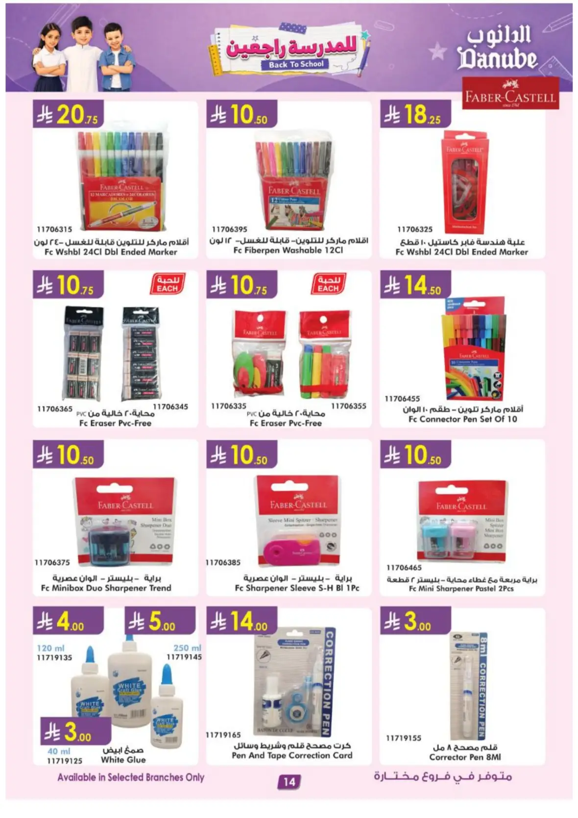 Danube Back to School Offers & Deals page 17