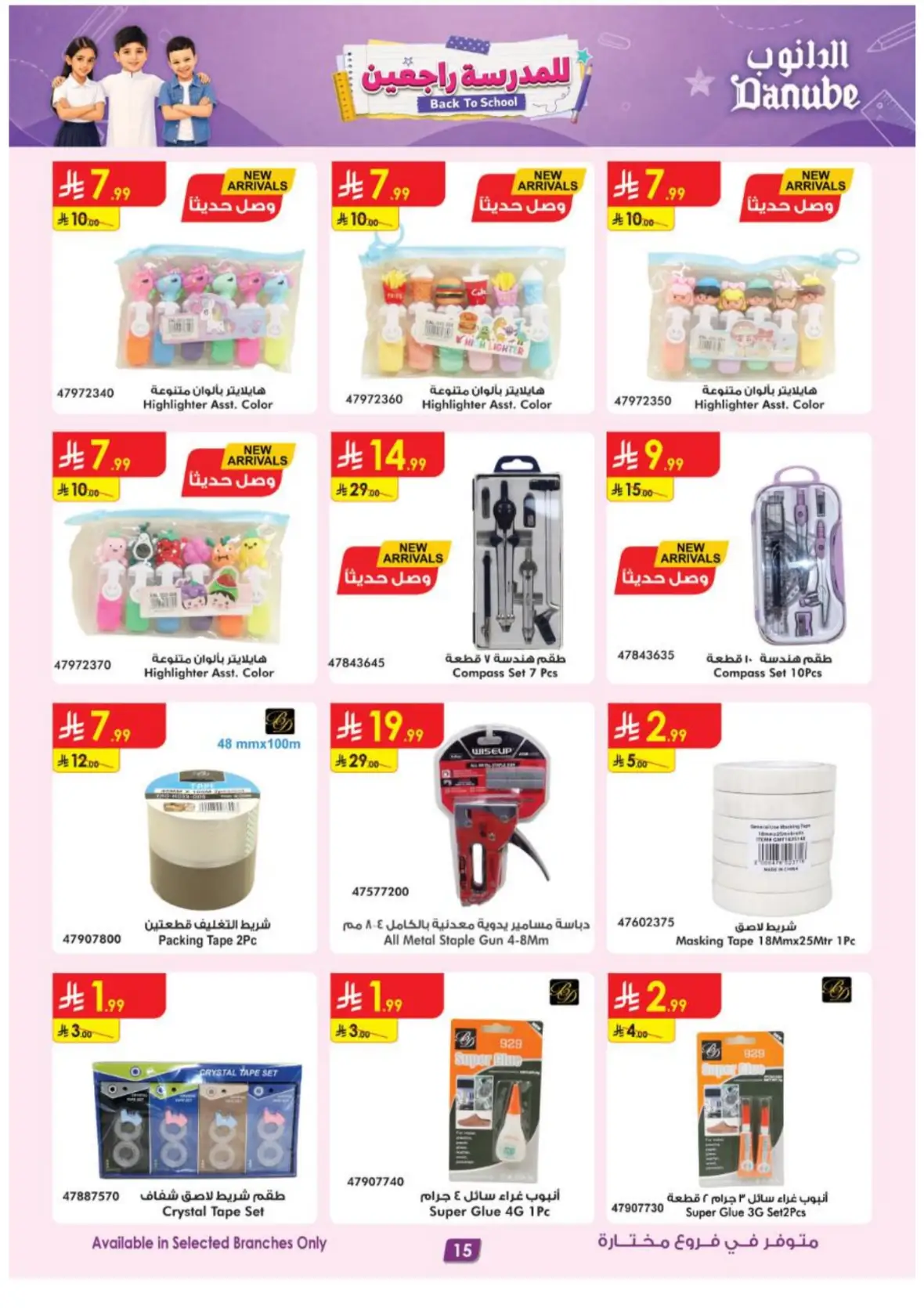 Danube Back to School Offers & Deals page 18