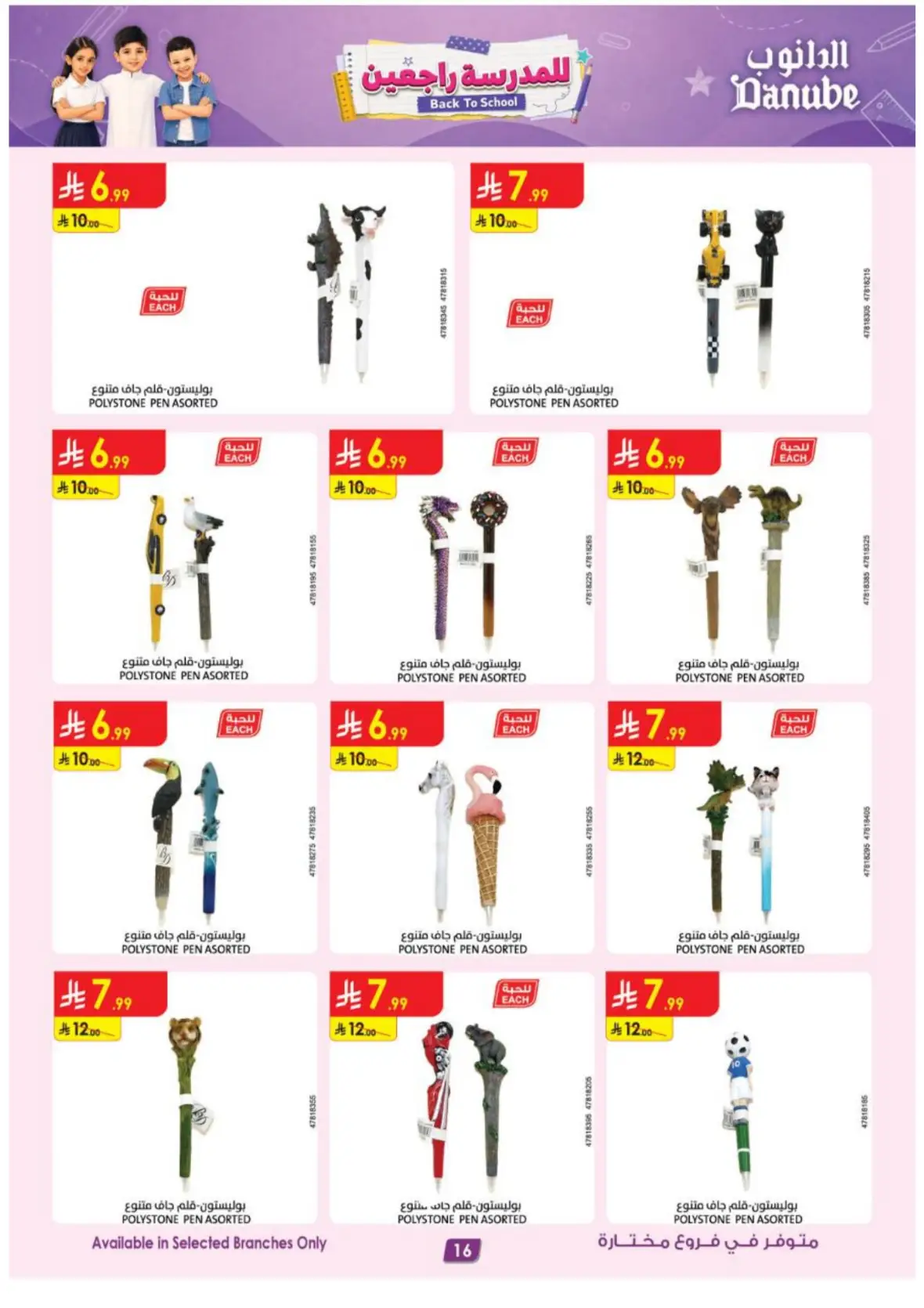 Danube Back to School Offers & Deals page 19