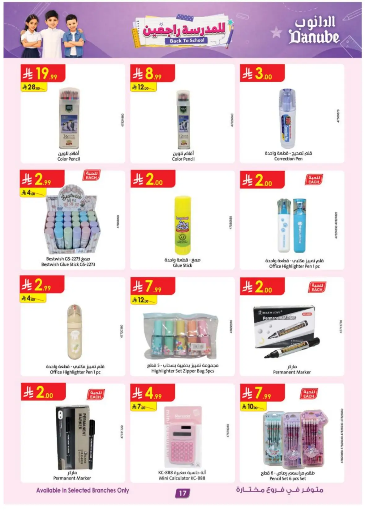Danube Back to School Offers & Deals page 20