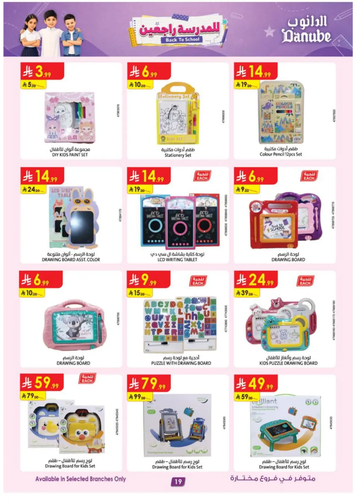 Danube Back to School Offers & Deals page 22