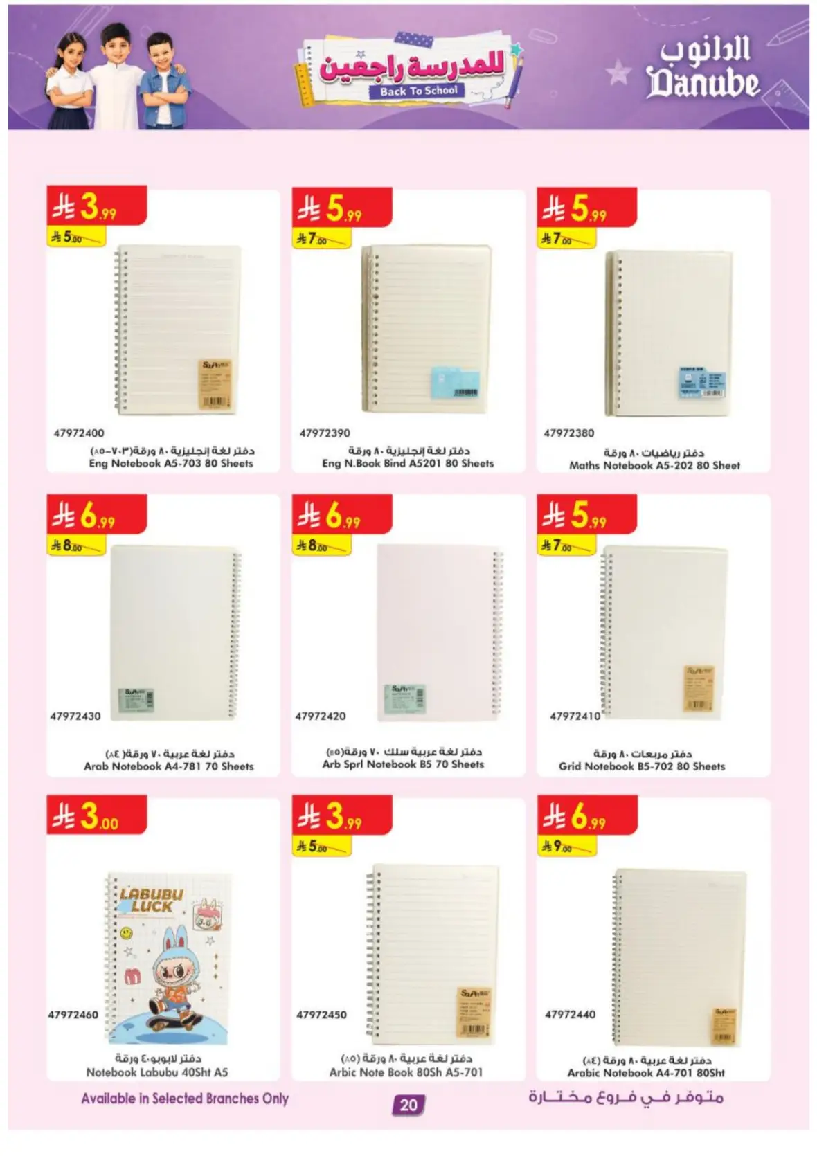 Danube Back to School Offers & Deals page 23