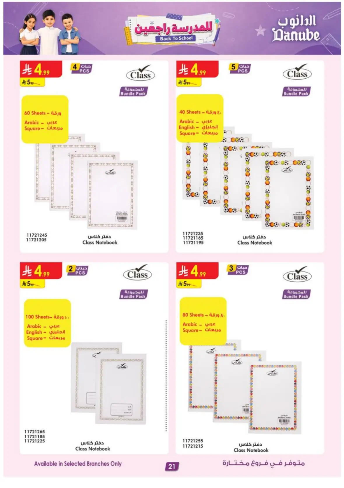 Danube Back to School Offers & Deals page 24