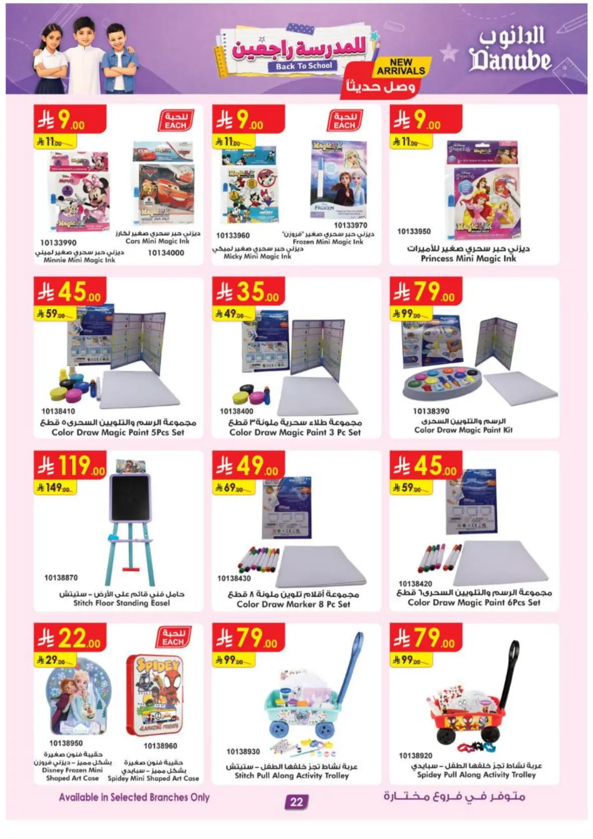 Danube Back to School Offers & Deals page 25