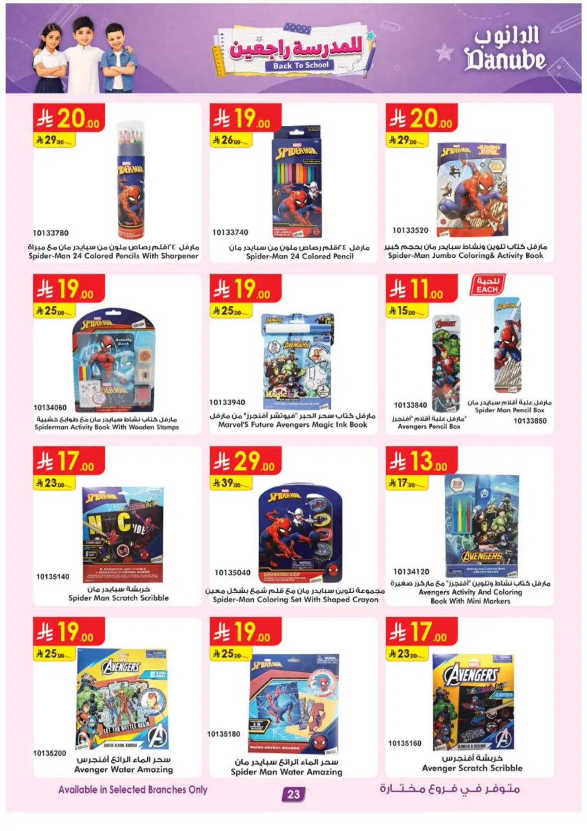 Danube Back to School Offers & Deals page 26