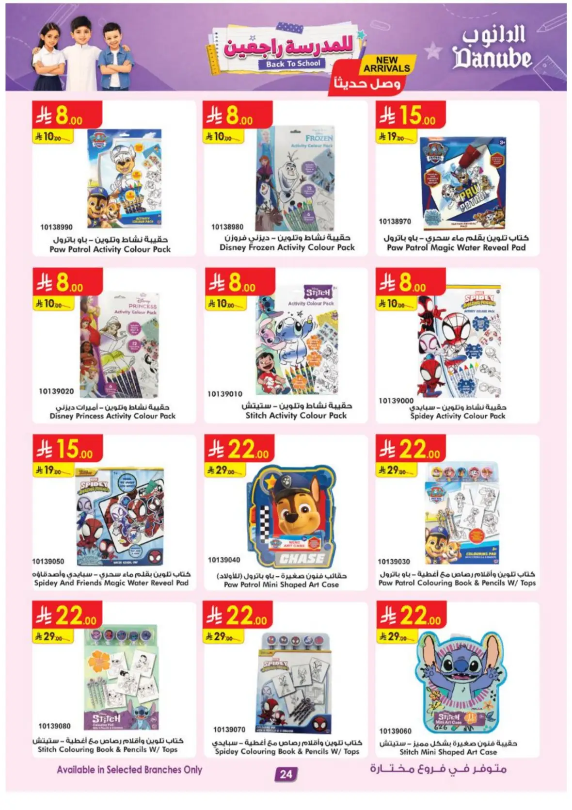 Danube Back to School Offers & Deals page 27