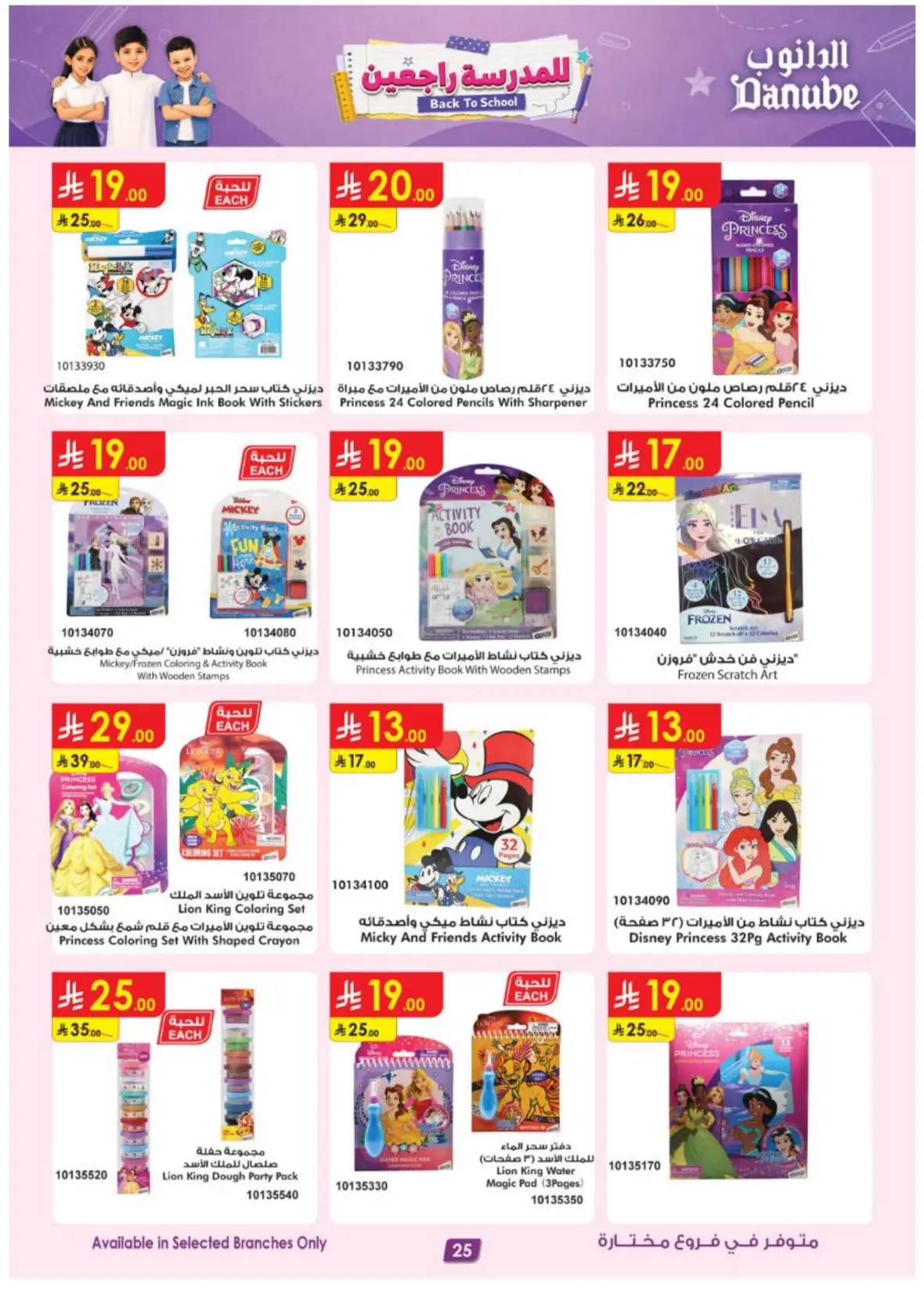 Danube Back to School Offers & Deals page 28