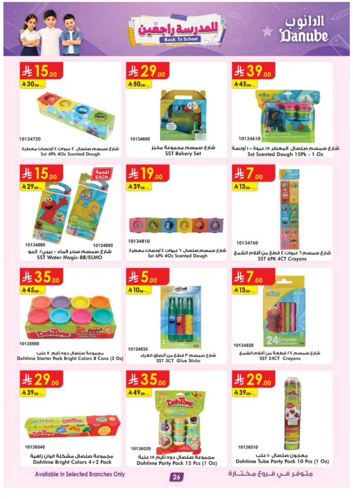 Danube Back to School Offers & Deals page 29