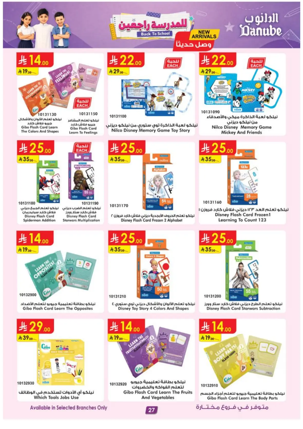 Danube Back to School Offers & Deals page 30