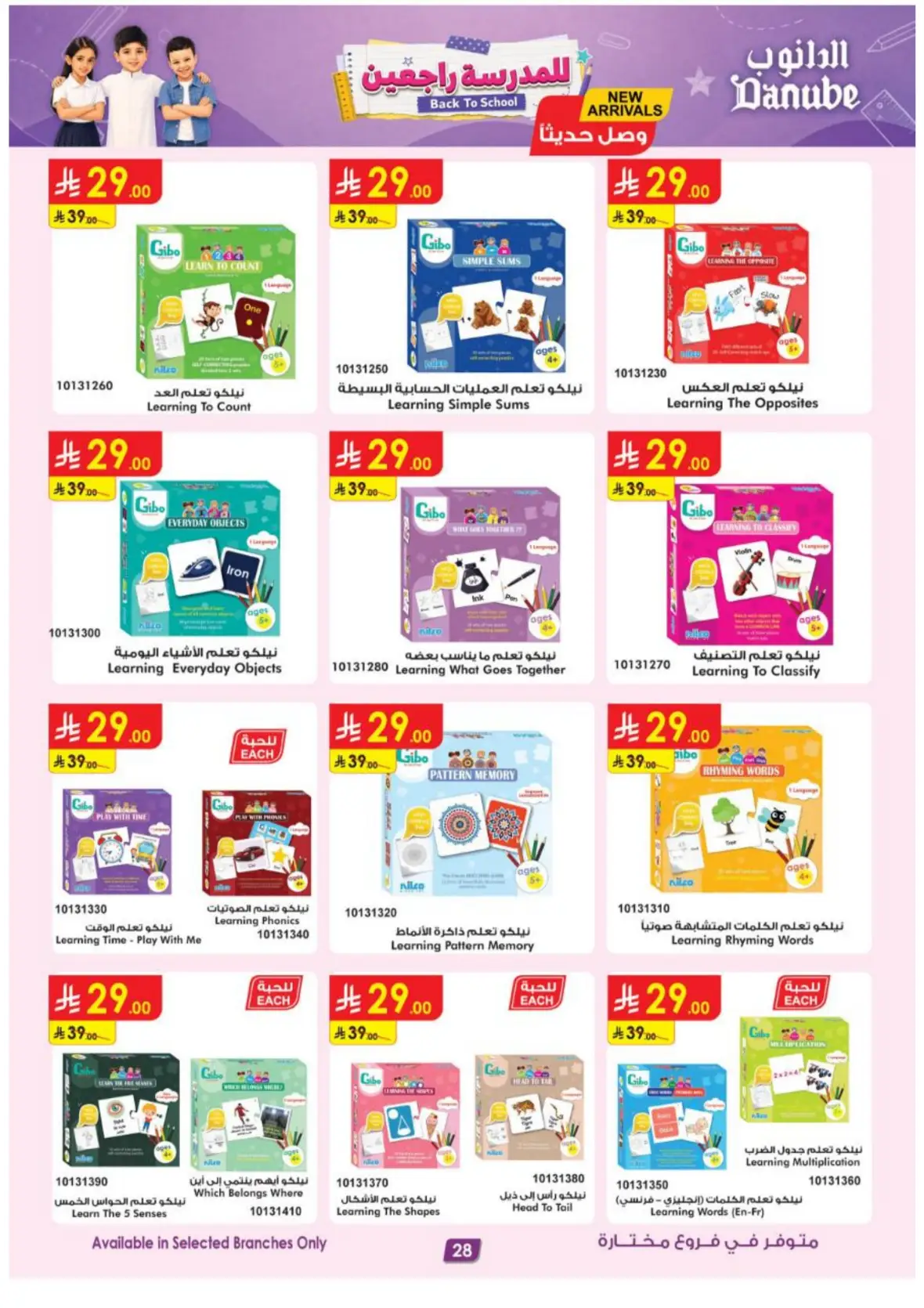 Danube Back to School Offers & Deals page 31