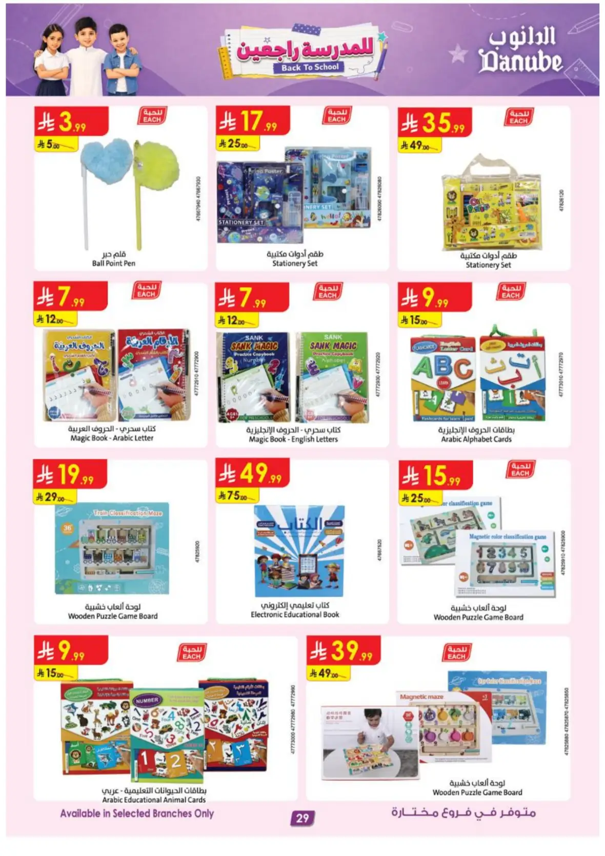 Danube Back to School Offers & Deals page 32