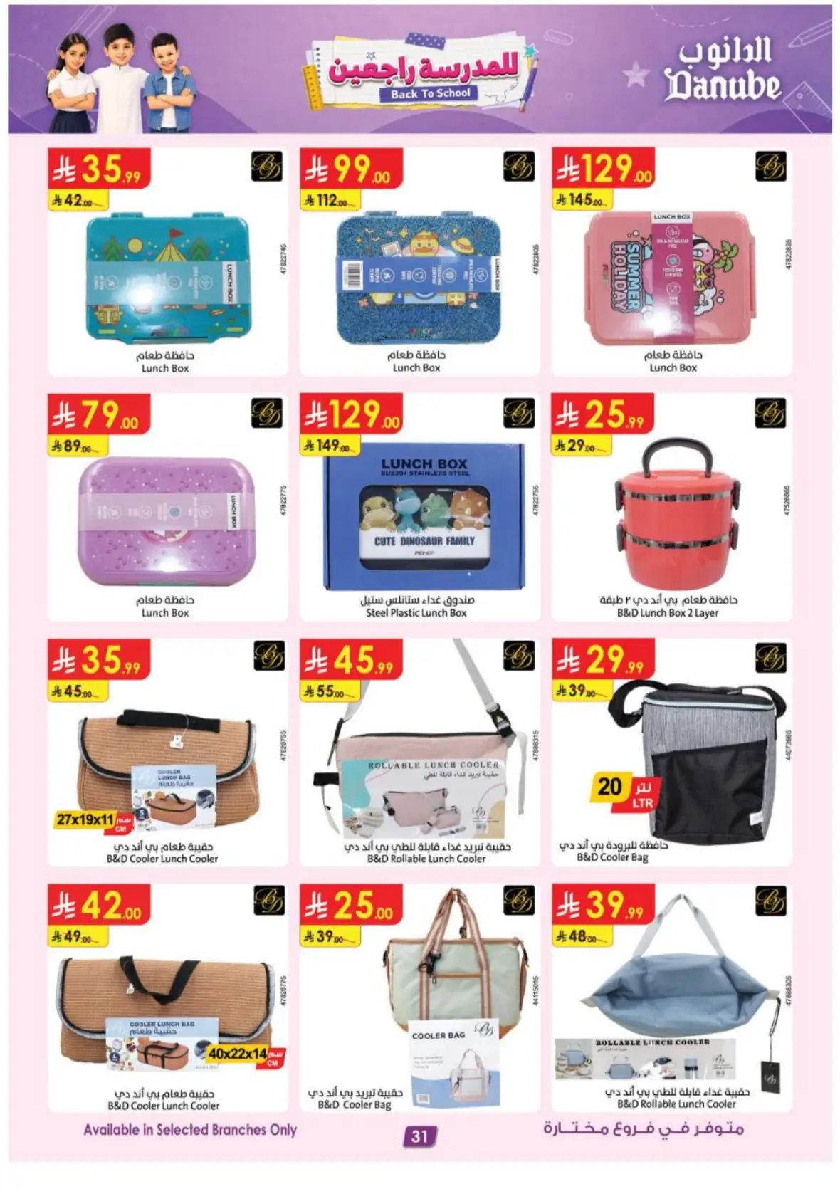 Danube Back to School Offers & Deals page 34