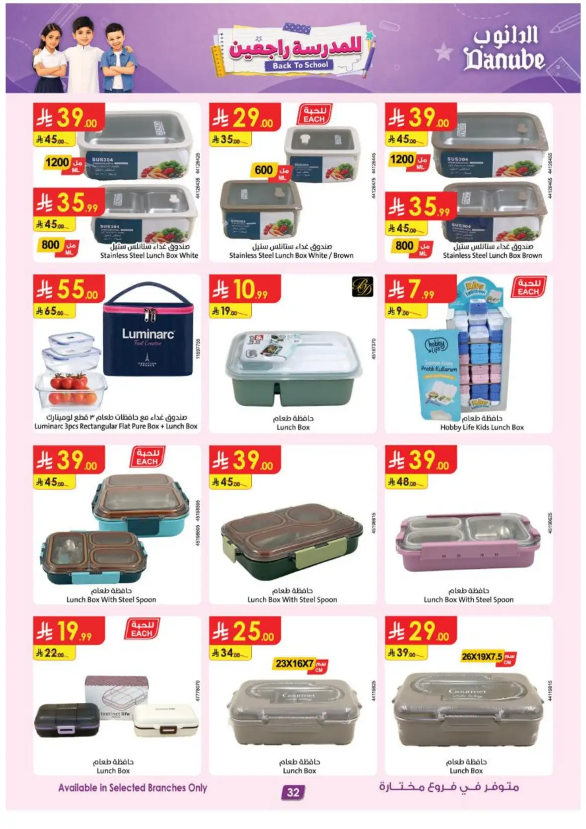 Danube Back to School Offers & Deals page 35
