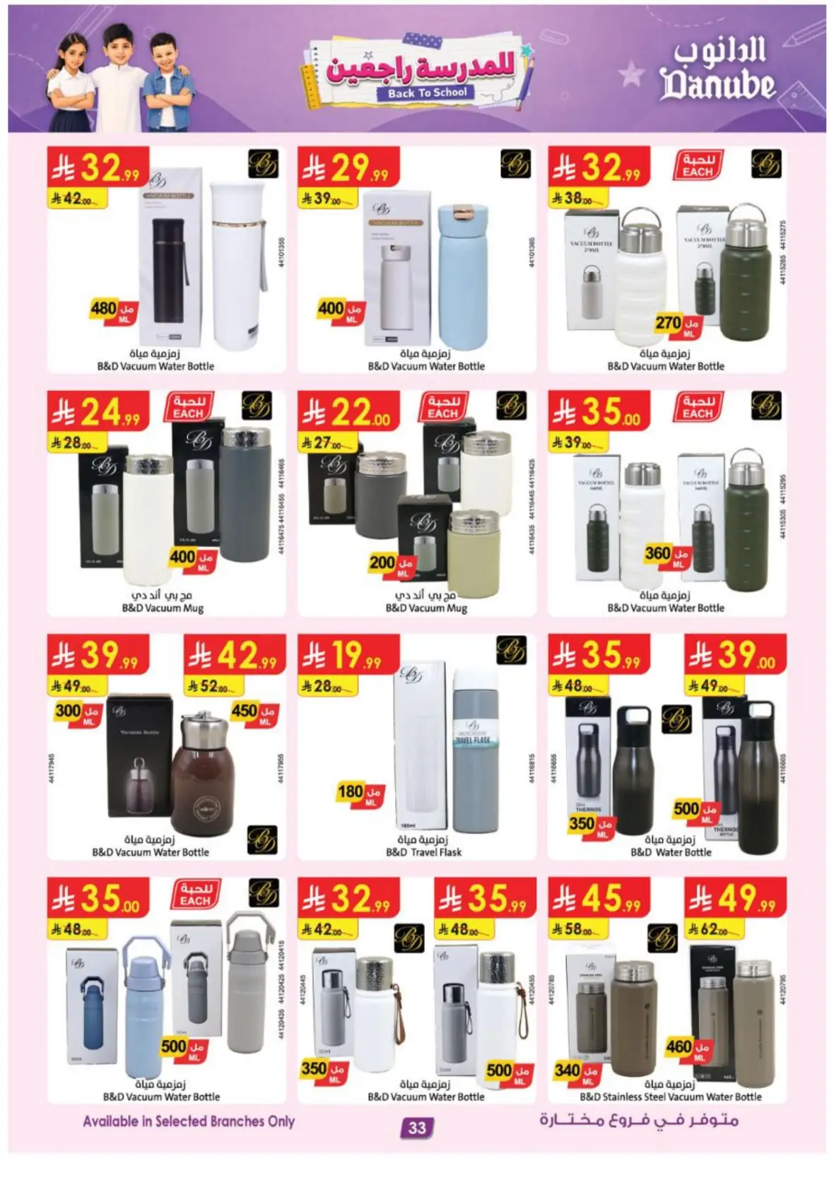Danube Back to School Offers & Deals page 36