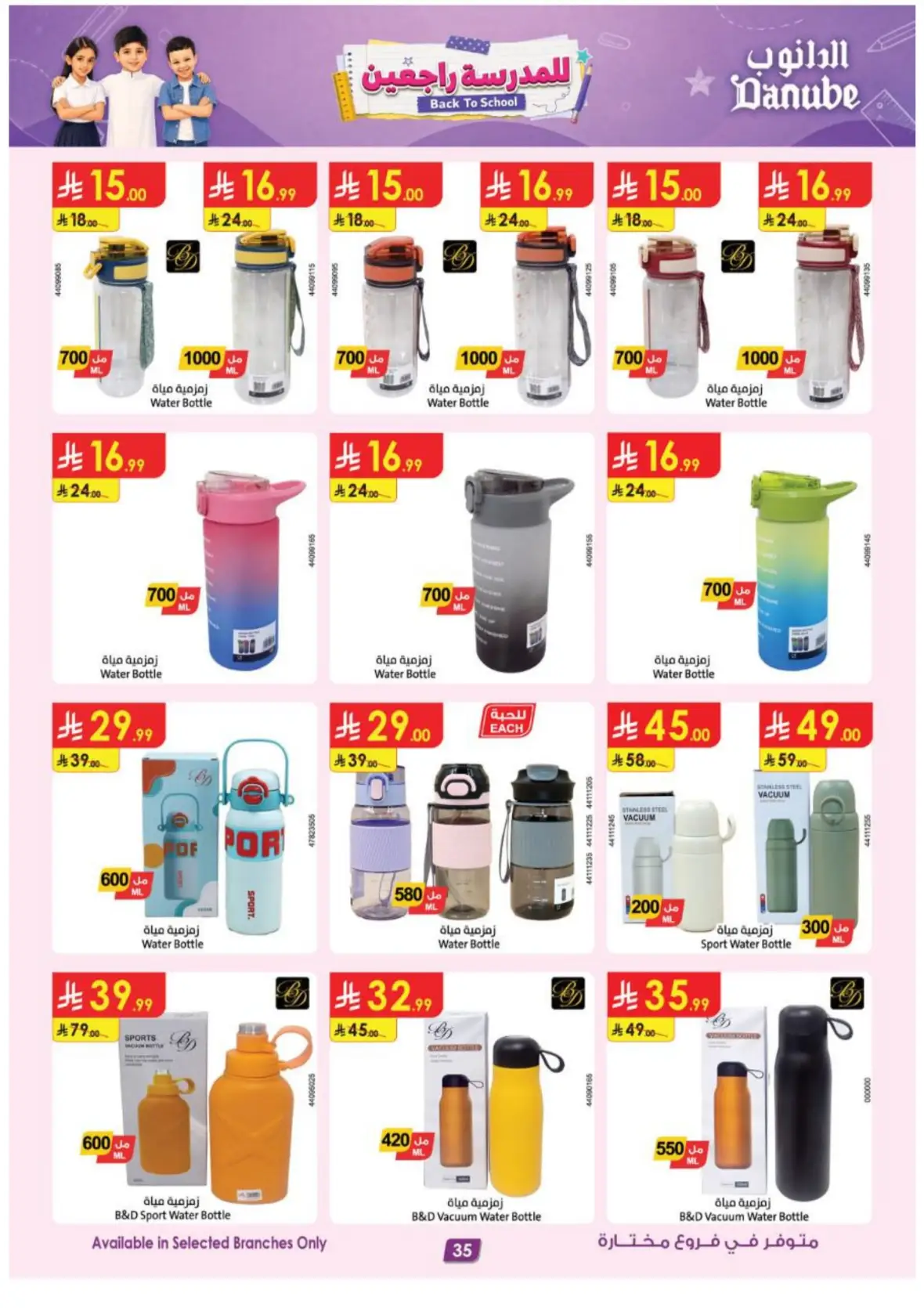 Danube Back to School Offers & Deals page 38