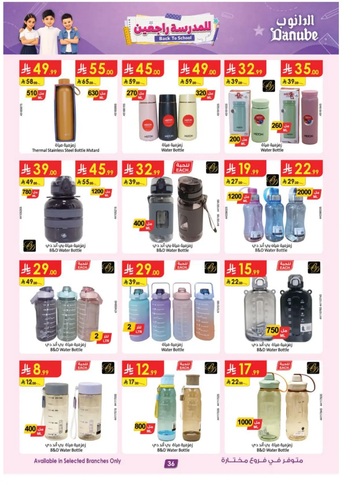 Danube Back to School Offers & Deals page 39