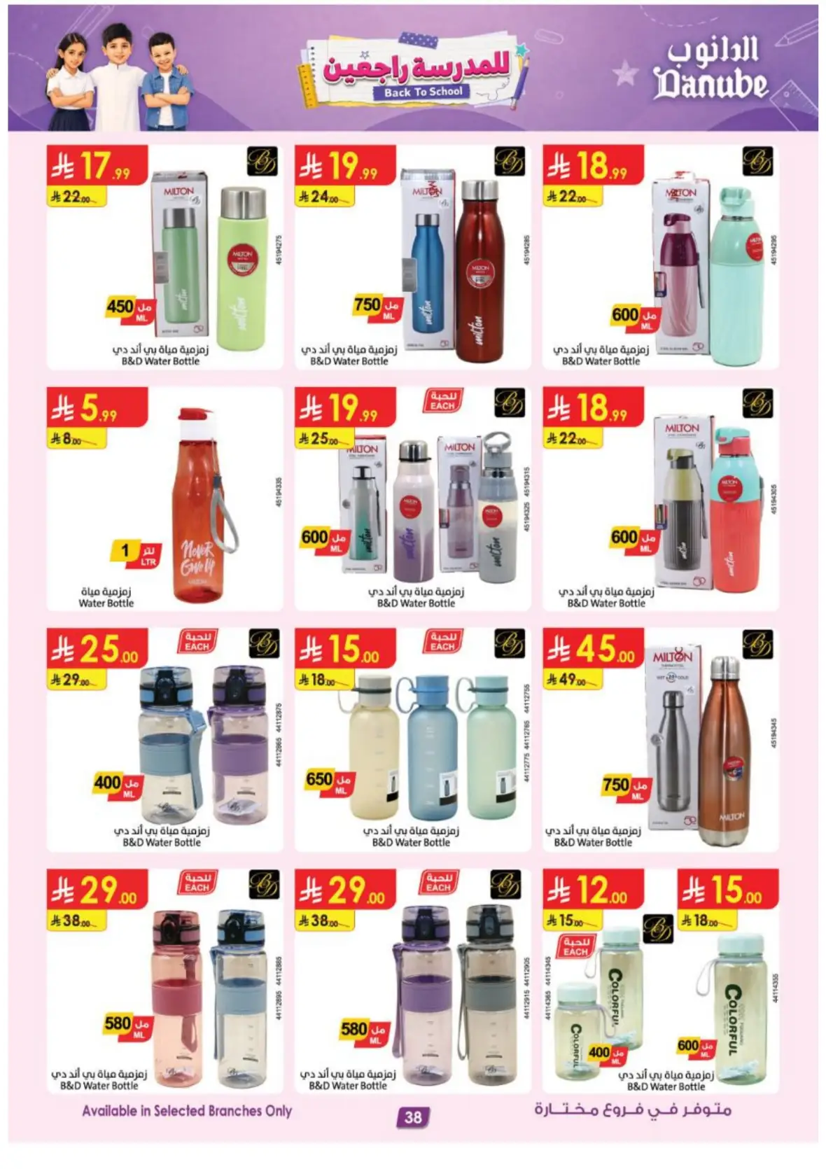 Danube Back to School Offers & Deals page 41