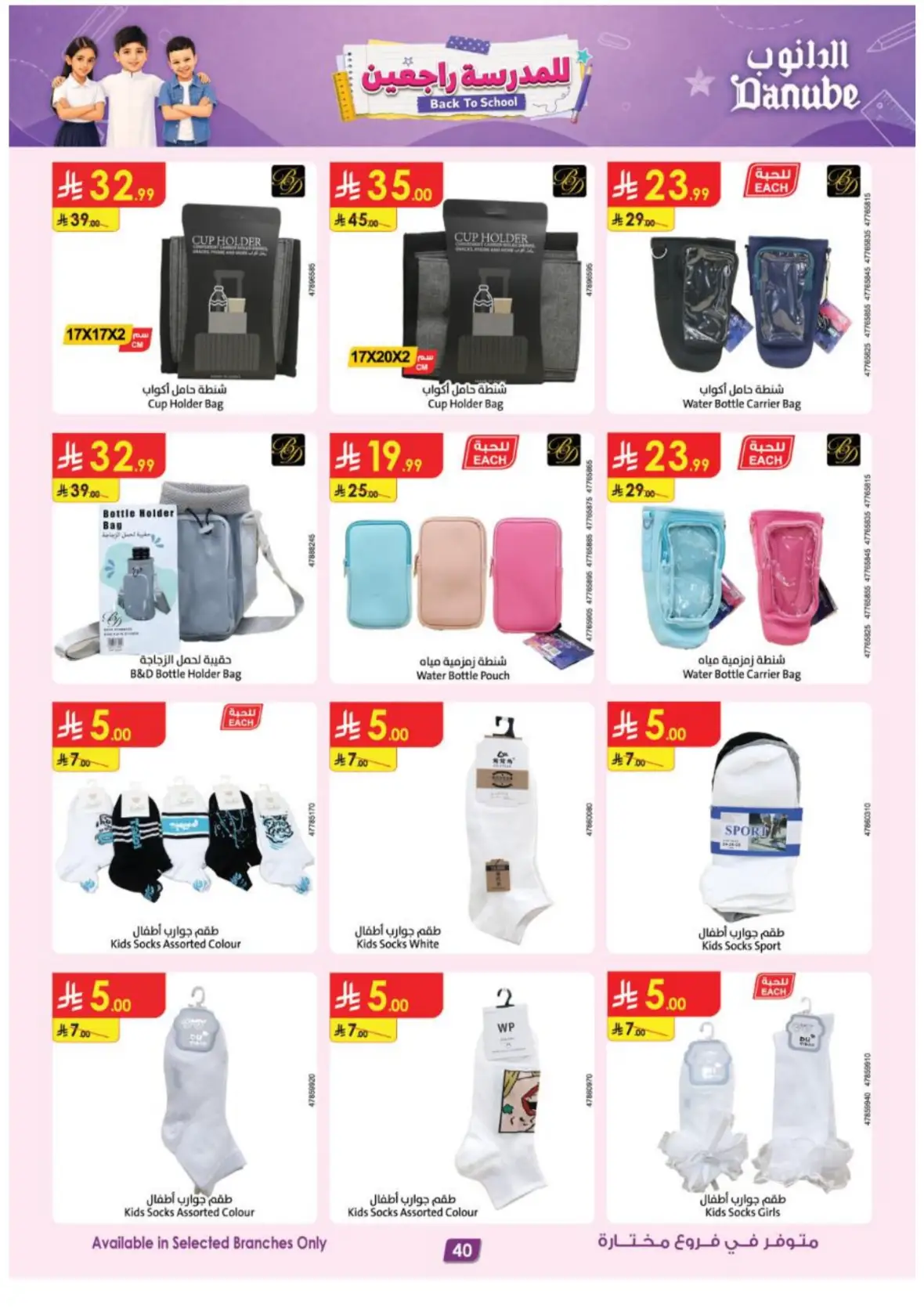 Danube Back to School Offers & Deals page 43