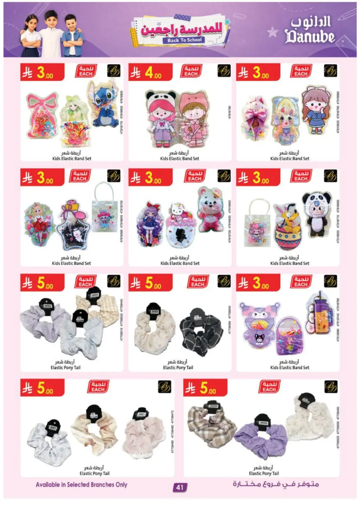 Danube Back to School Offers & Deals page 44