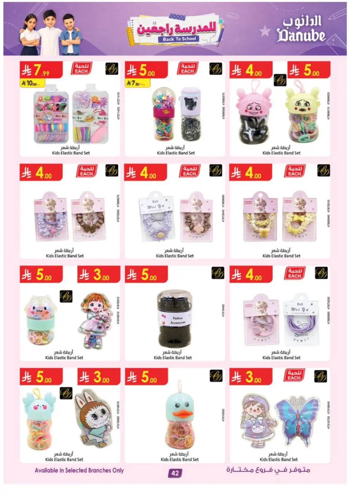 Danube Back to School Offers & Deals page 45