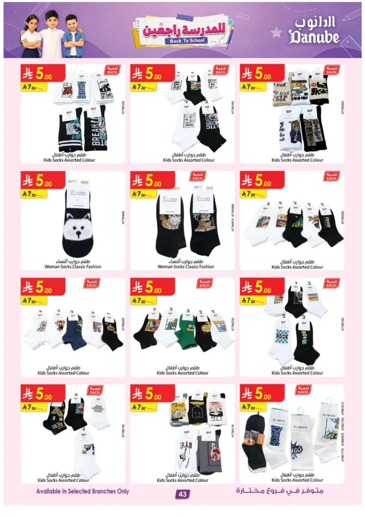 Danube Back to School Offers & Deals page 46