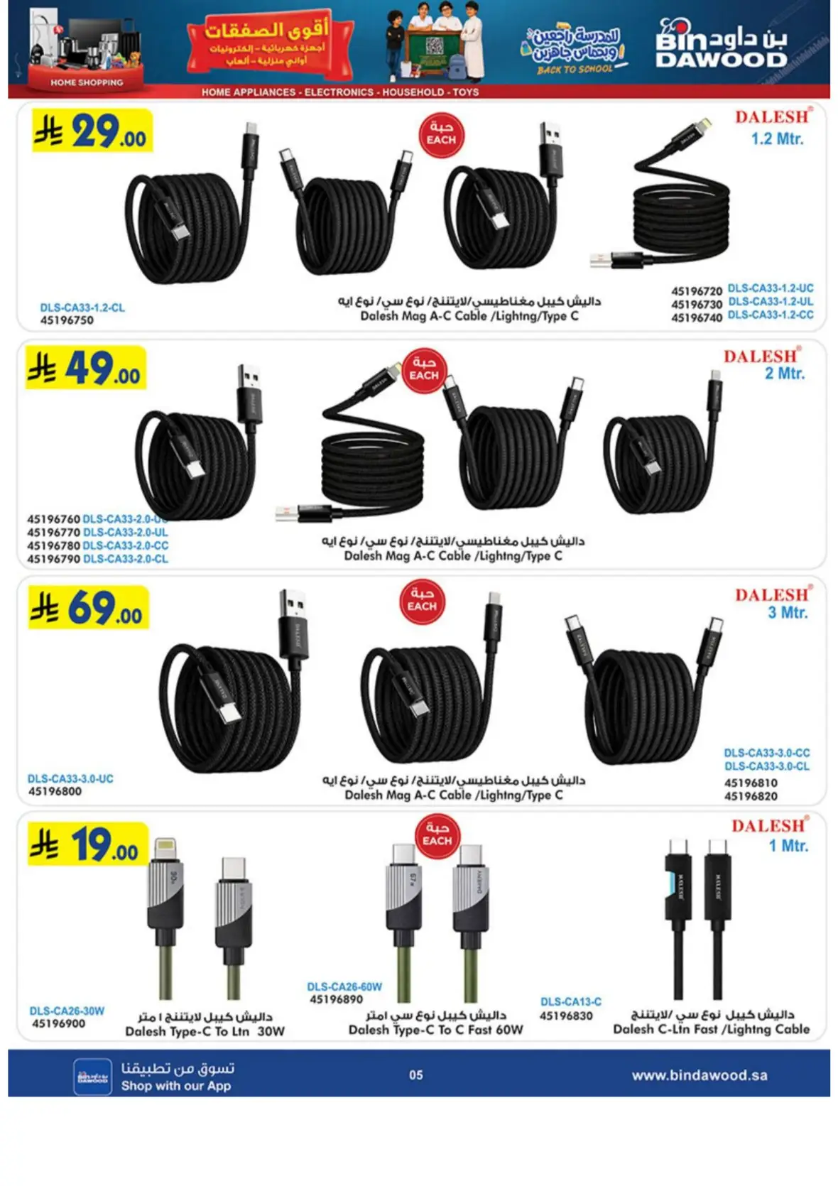 Bin Dawood Offers & Deals – Latest Promotions page 5