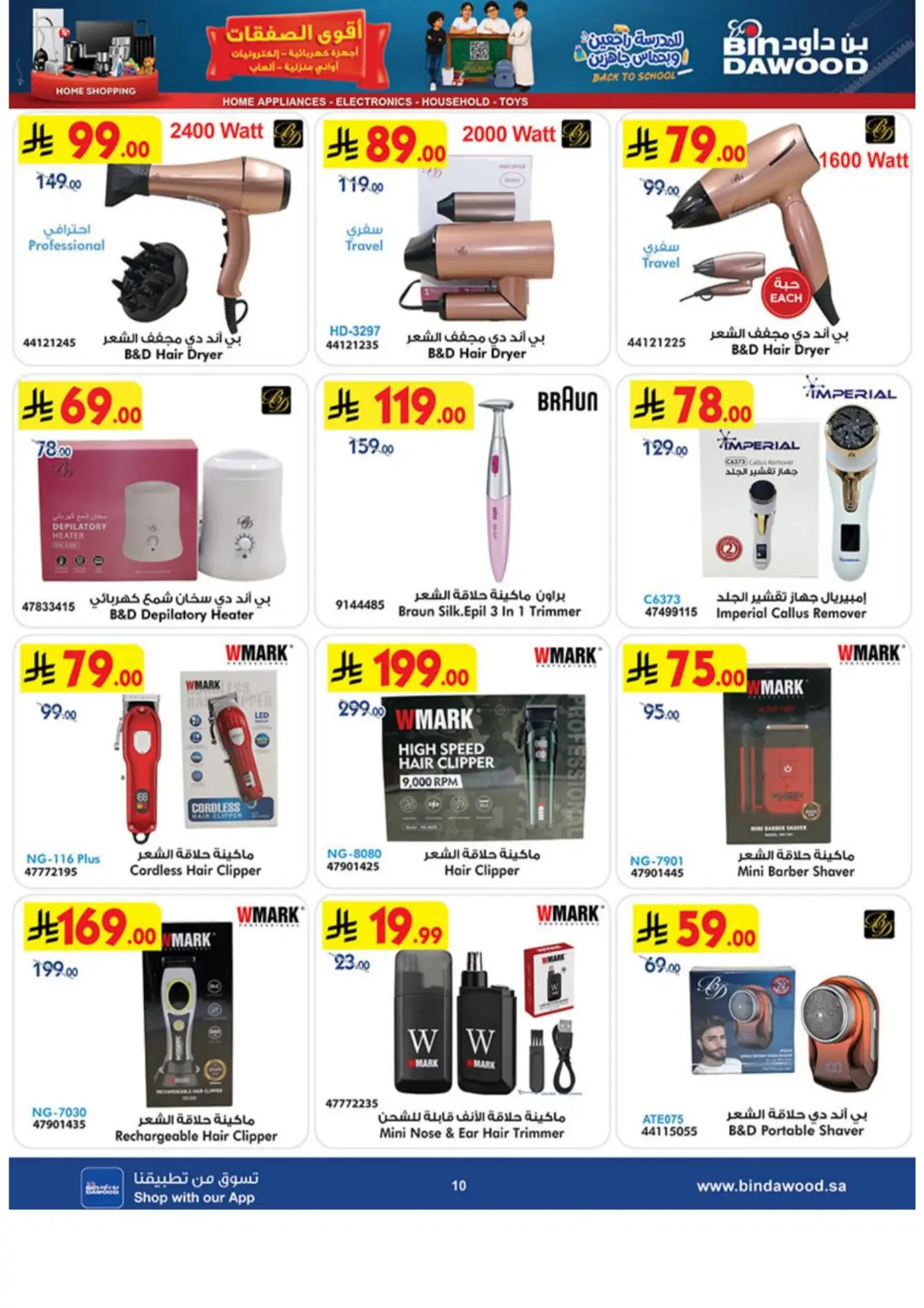 Bin Dawood Offers & Deals – Latest Promotions page 10