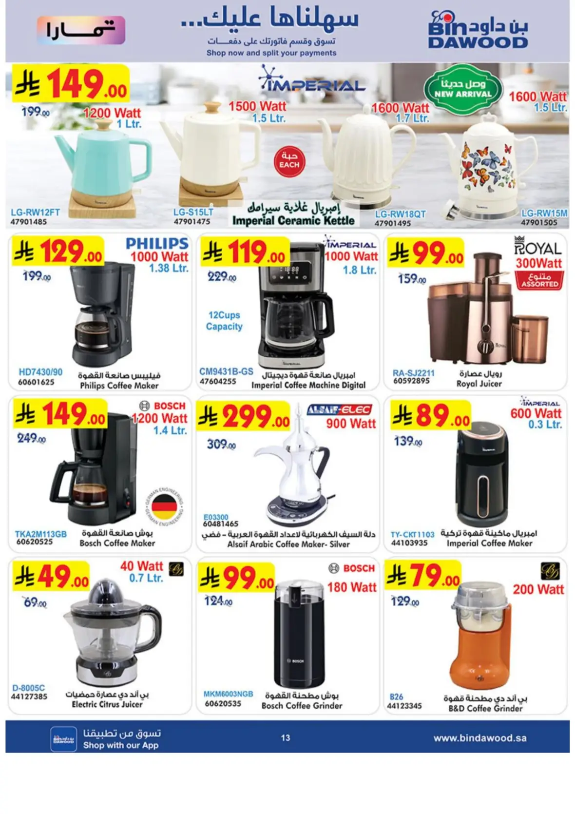 Bin Dawood Offers & Deals – Latest Promotions page 13