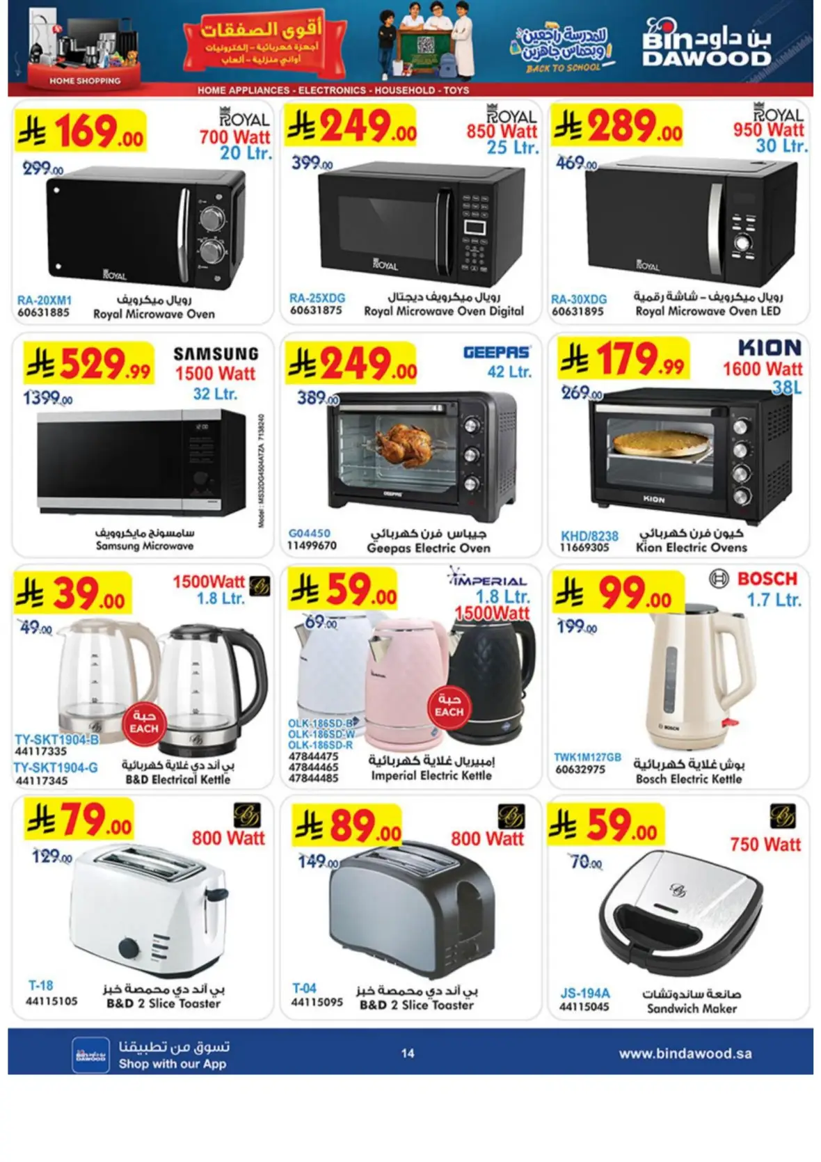 Bin Dawood Offers & Deals – Latest Promotions page 14