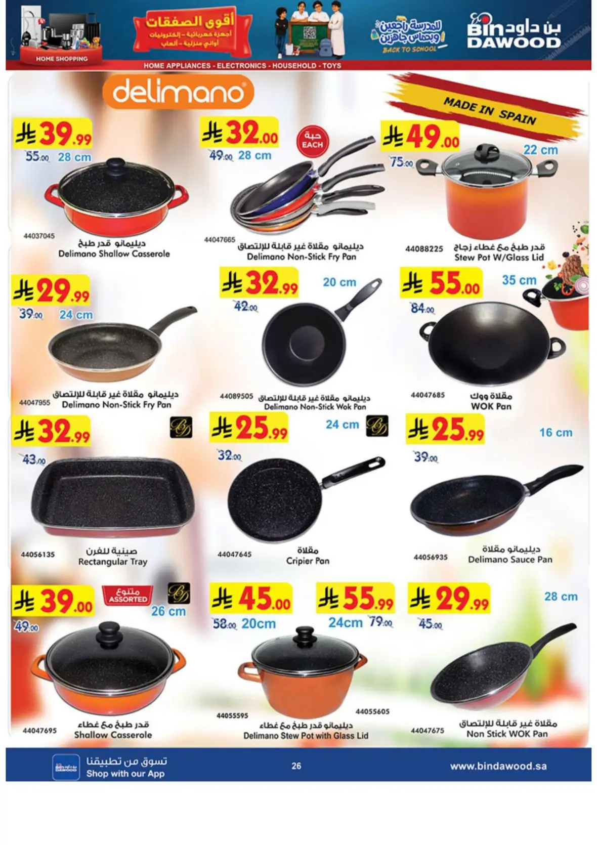 Bin Dawood Offers & Deals – Latest Promotions page 26