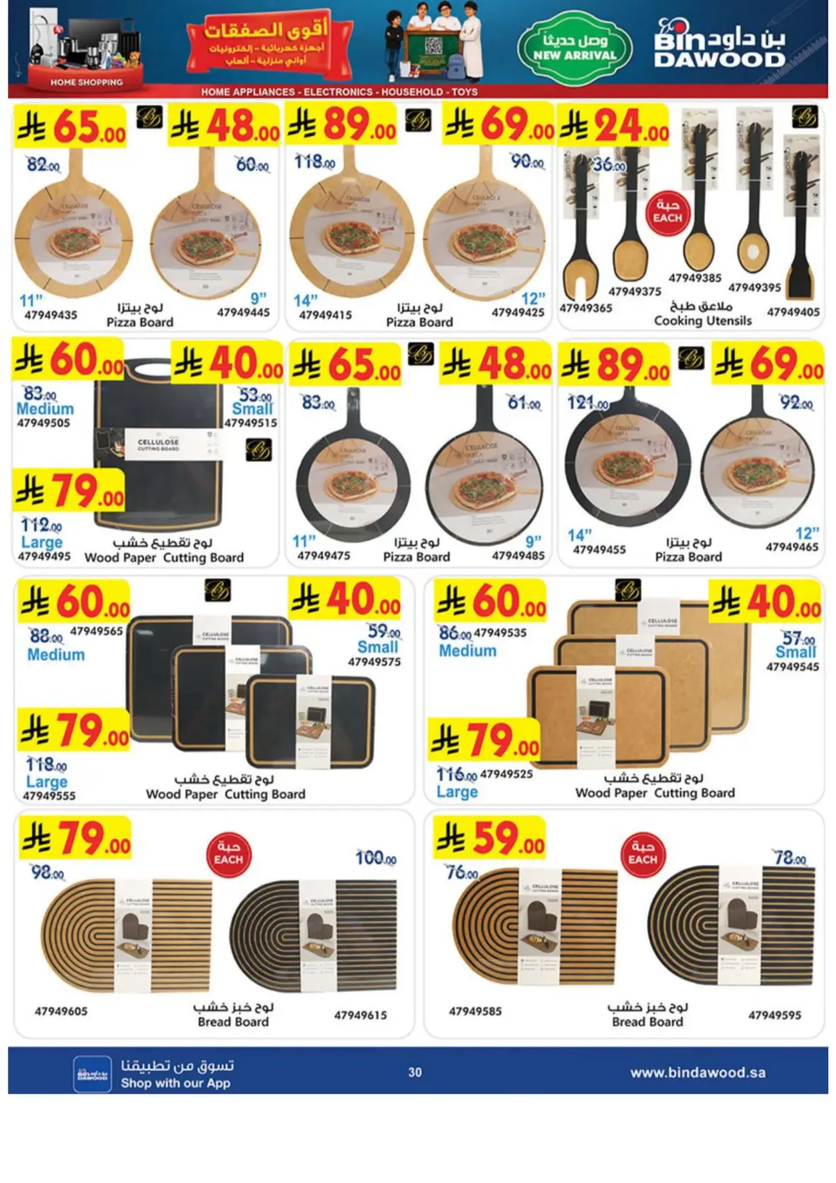 Bin Dawood Offers & Deals – Latest Promotions page 30
