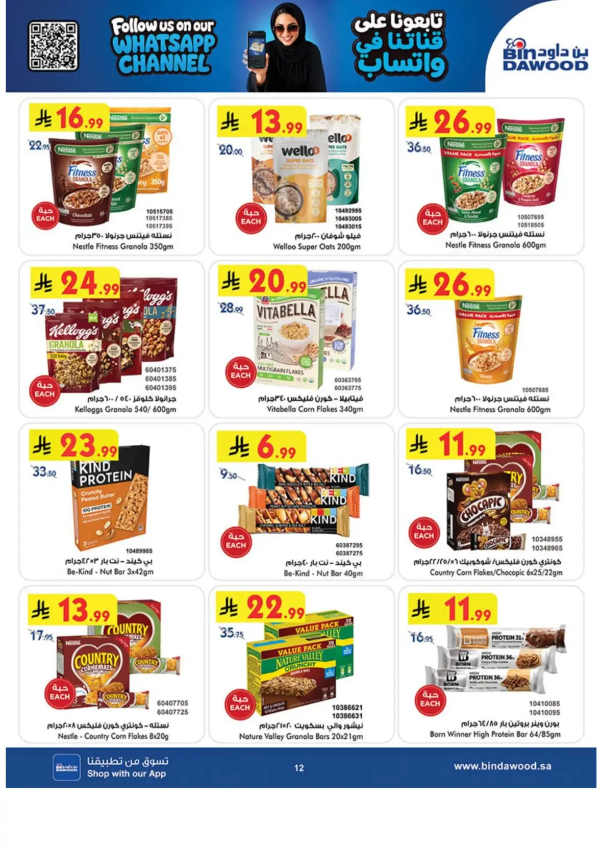 Bin Dawood Offers & Deals – Back to School page 12