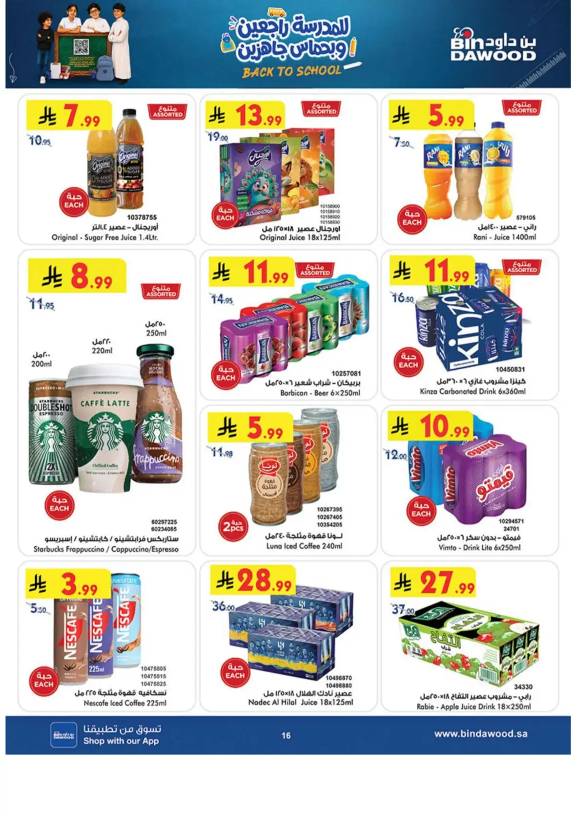 Bin Dawood Offers & Deals – Back to School page 16