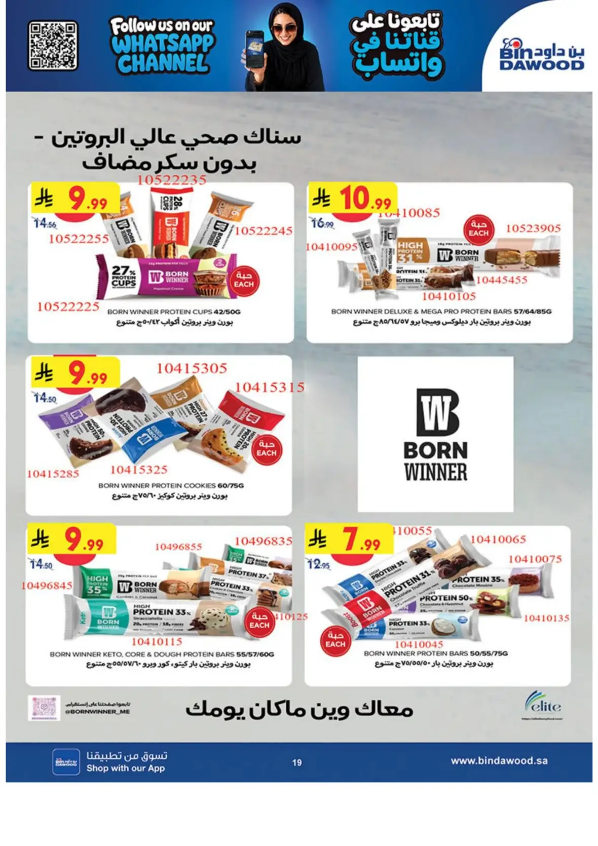 Bin Dawood Offers & Deals – Back to School page 19