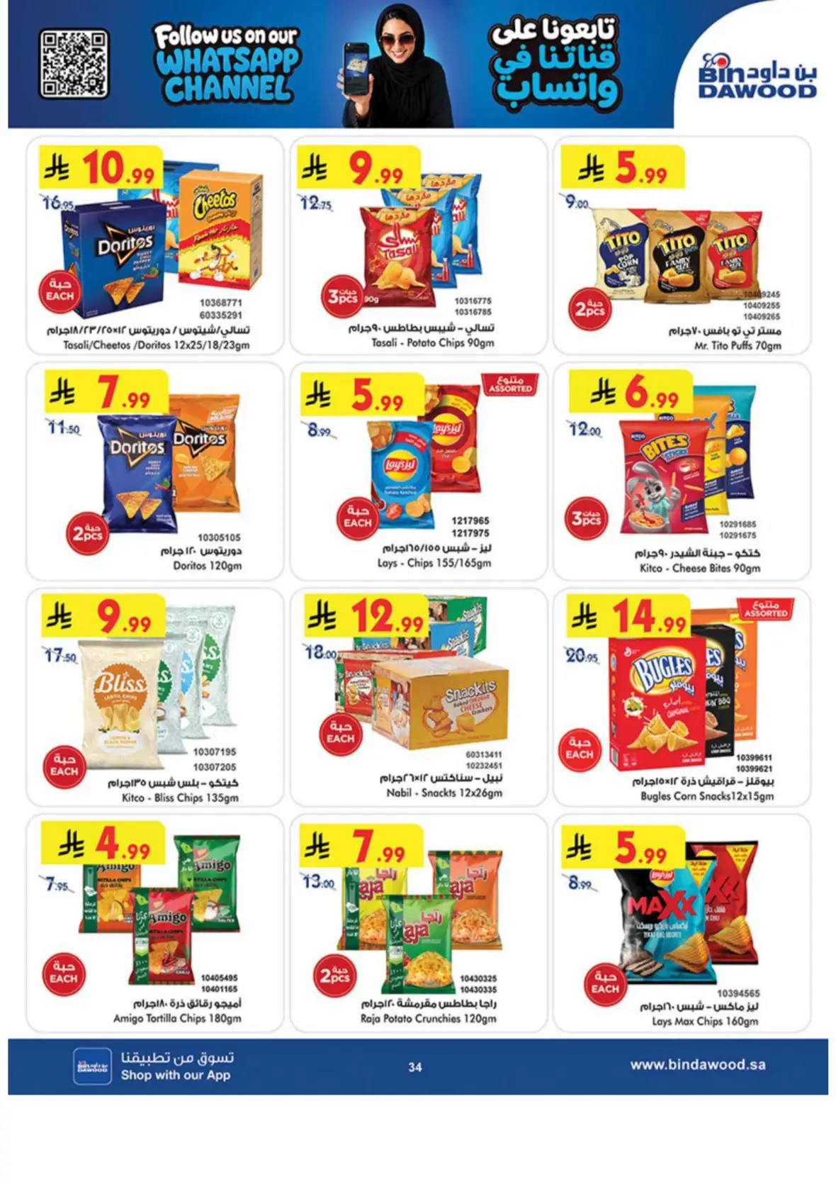 Bin Dawood Offers & Deals – Back to School page 34