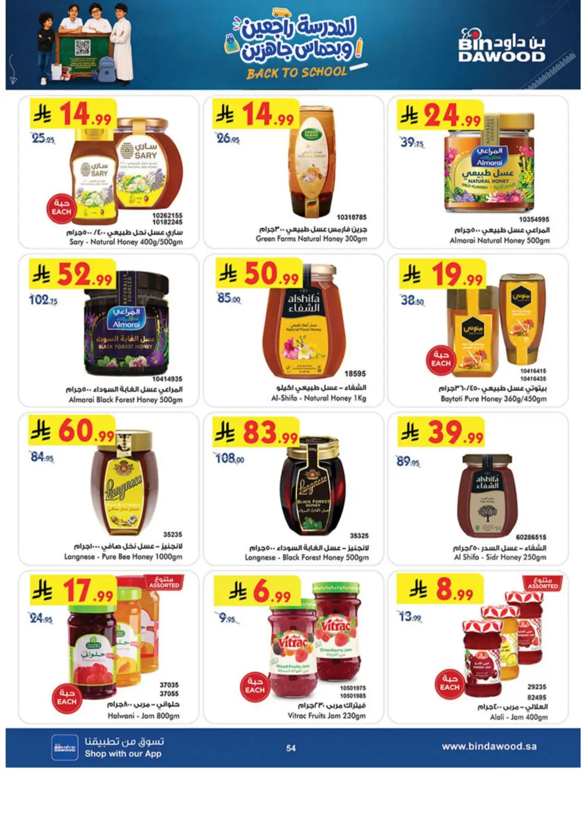 Bin Dawood Offers & Deals – Back to School page 54