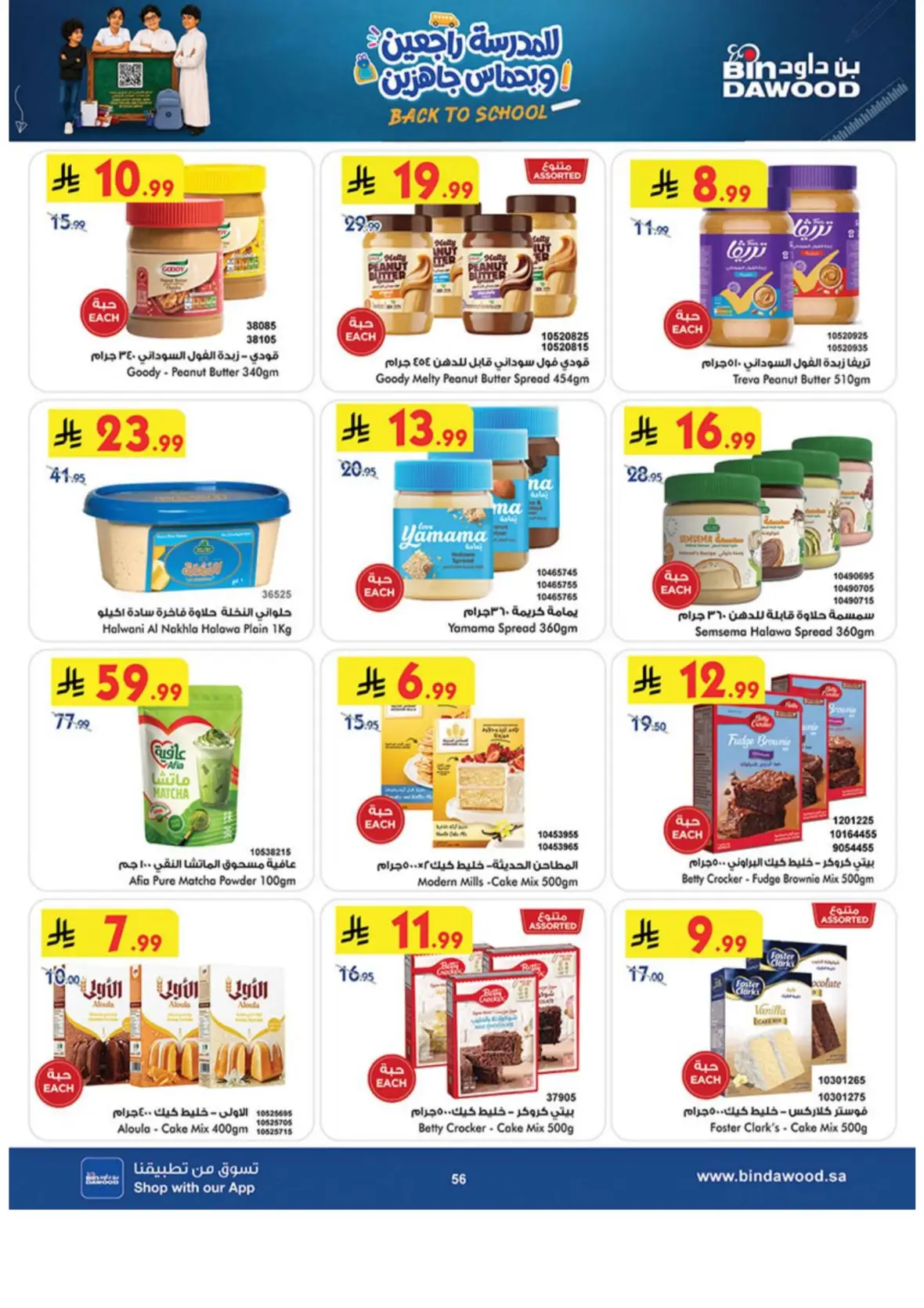 Bin Dawood Offers & Deals – Back to School page 56