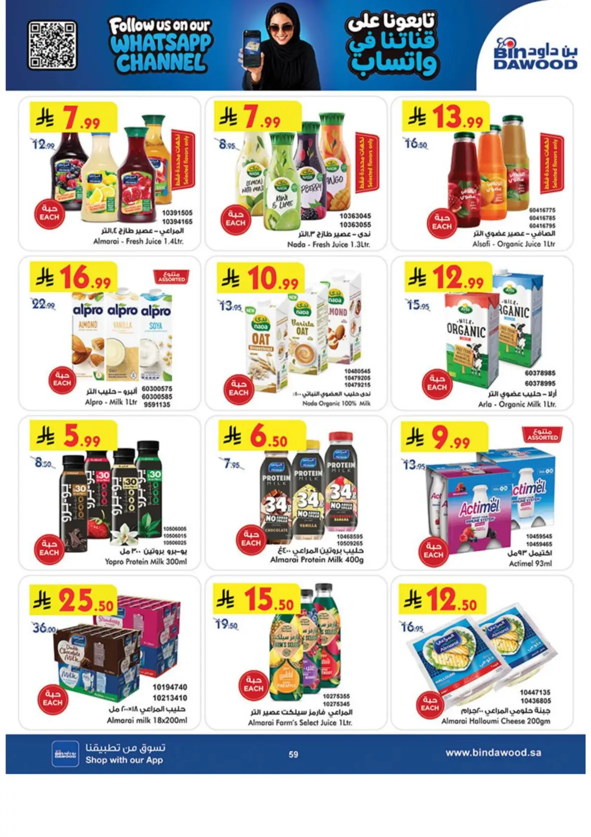 Bin Dawood Offers & Deals – Back to School page 59