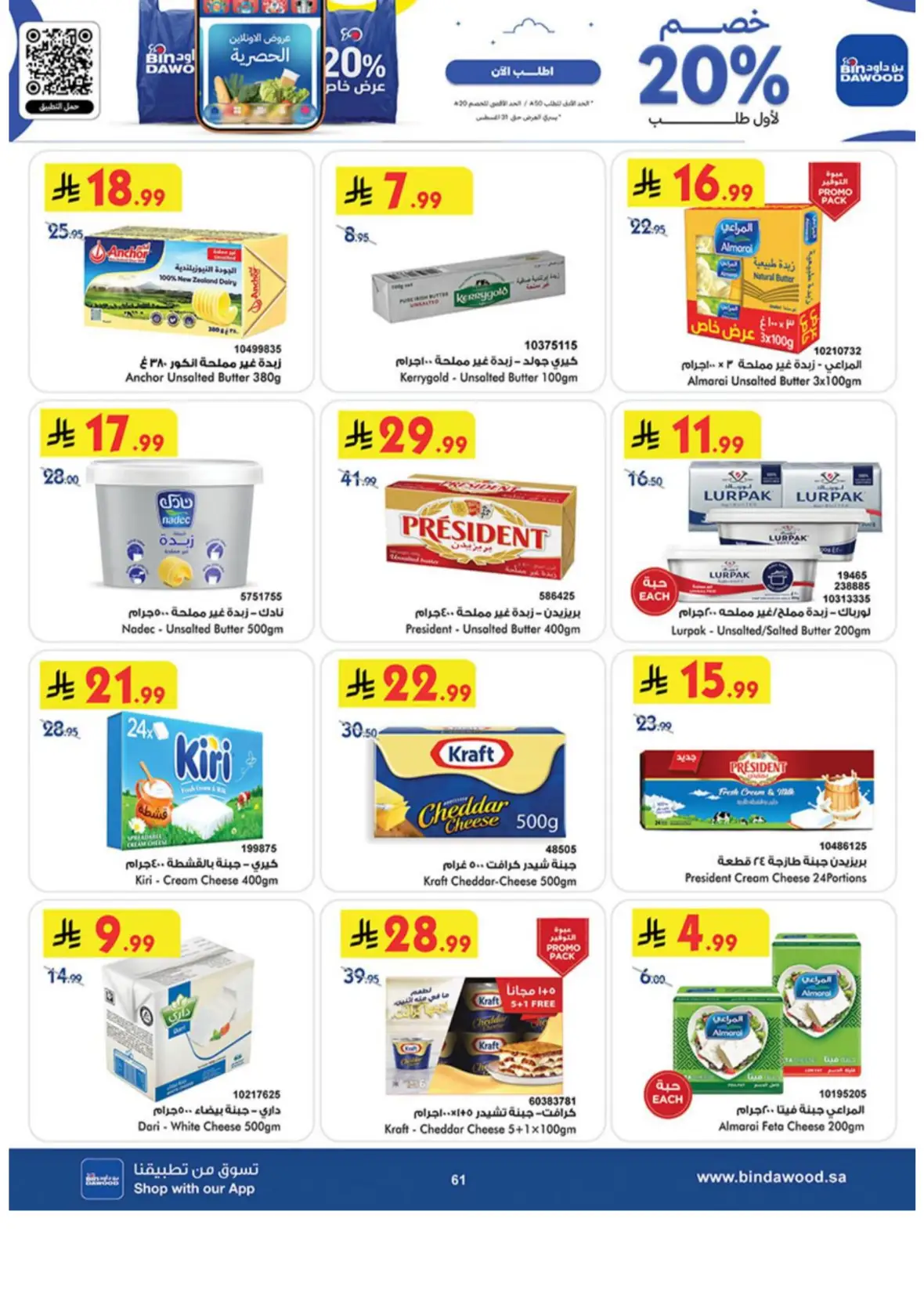 Bin Dawood Offers & Deals – Back to School page 61