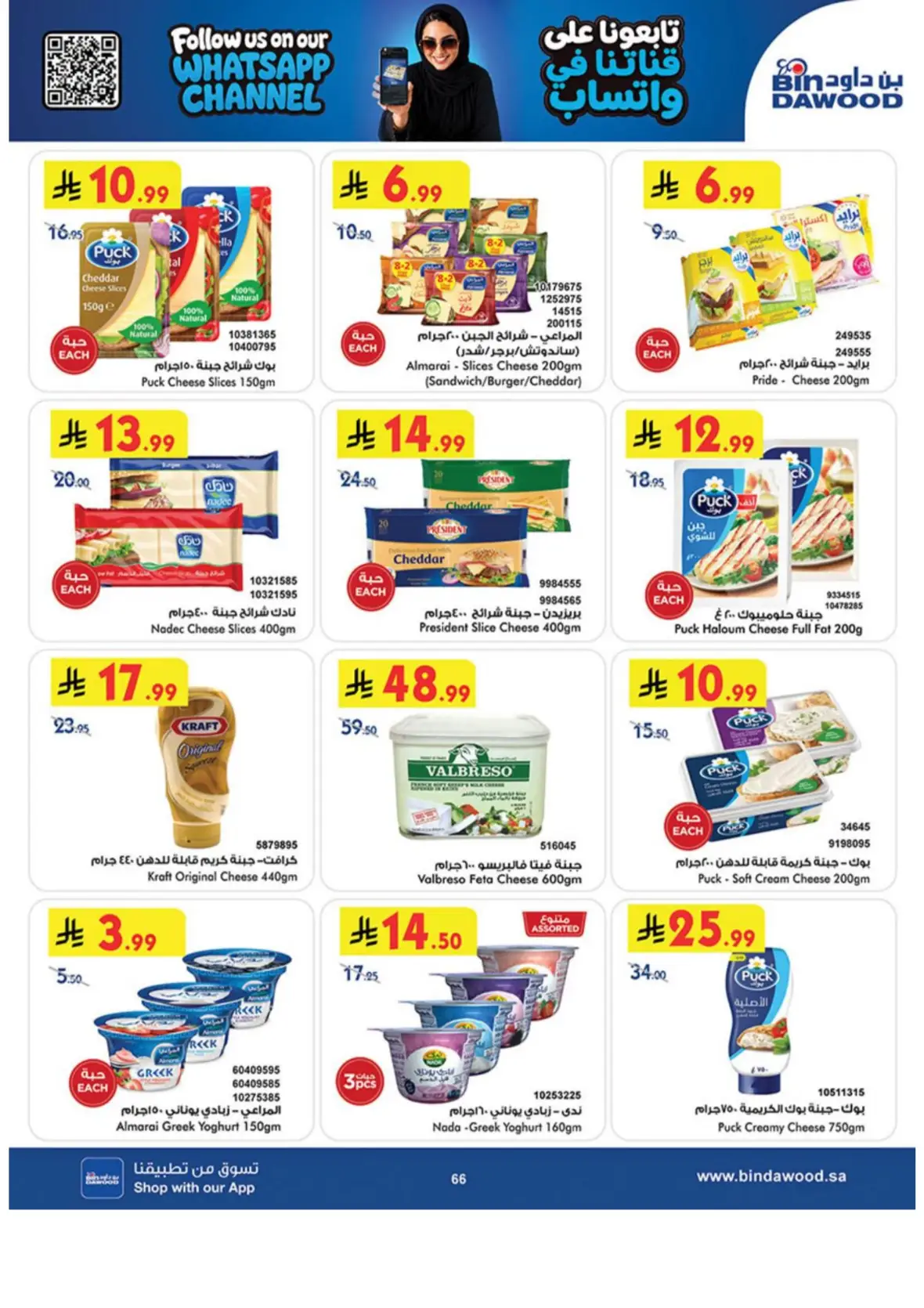 Bin Dawood Offers & Deals – Back to School page 66